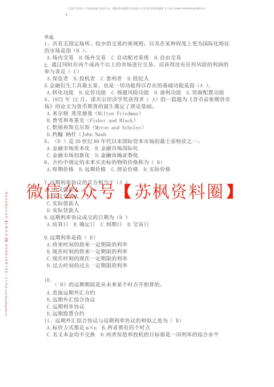 金融衍生工具